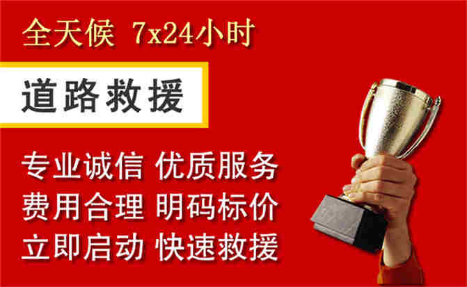 安福道路救援公司