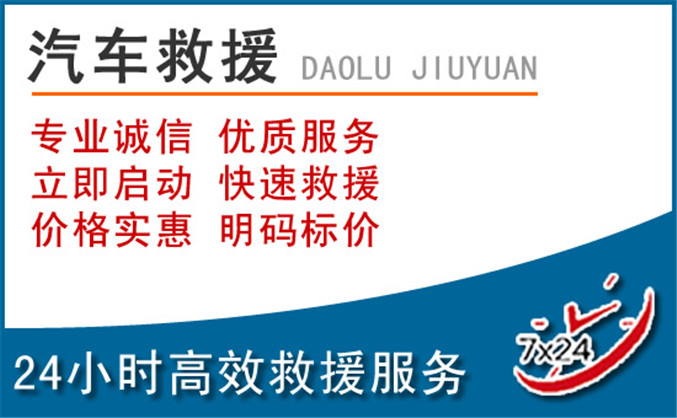 安福汽车救援