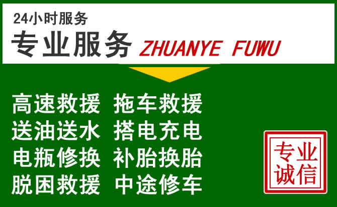 安福附近汽车道路救援