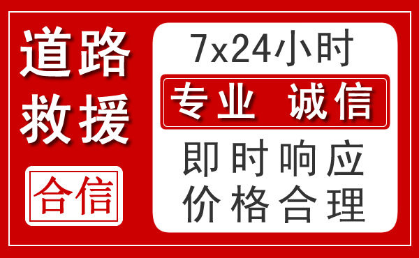 安福新能源汽车救援
